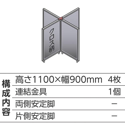 ABCパーテ白 1100×900 LG 十型4枚
