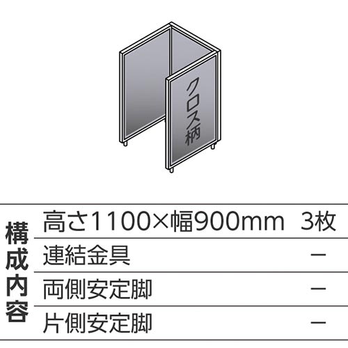 ABCパーテ白 1100×900 LG コ型3枚