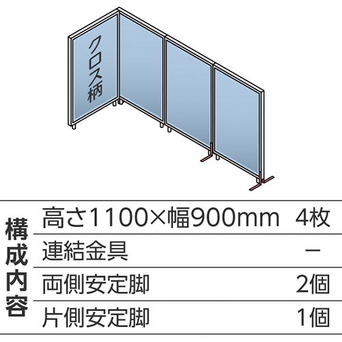 ABCパーテ白 1100×900 LB L型4枚A