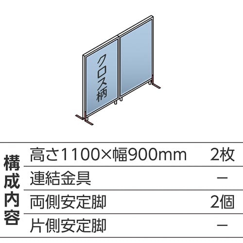 ABCパーテ白 1100×900 LB 直線型2枚