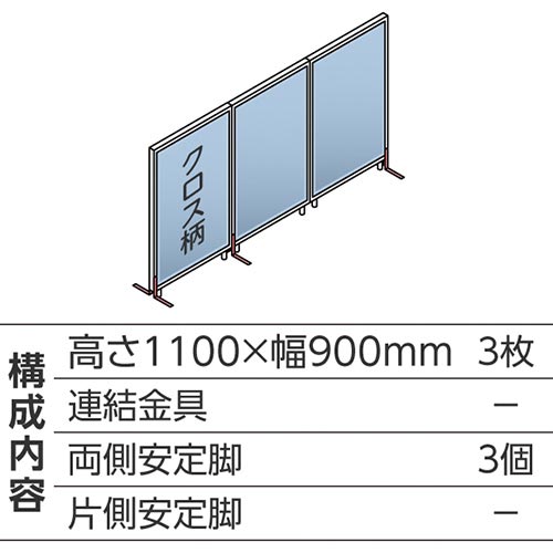 ABCパーテ白 1100×900 LB 直線型3枚