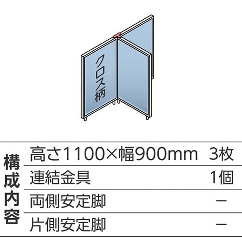 ABCパーテ白 1100×900 LB T型3枚