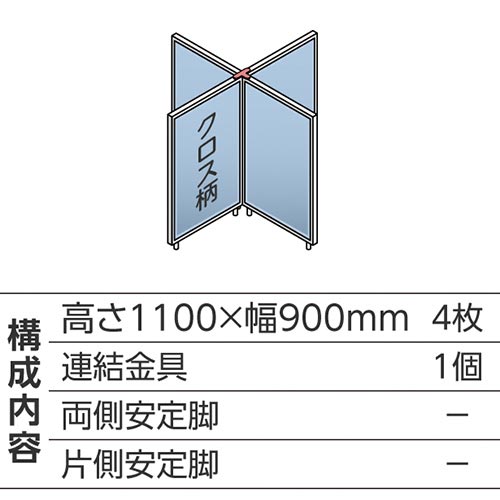 ABCパーテ白 1100×900 LB 十型4枚