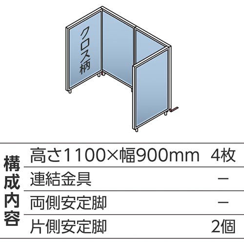 ABCパーテ白 1100×900 LB コ型4枚B