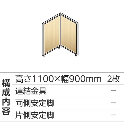 ABCパーテ白 1100×900 NA L型2枚
