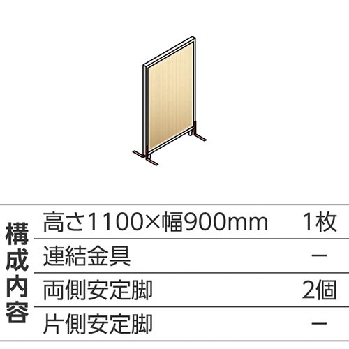ABCパーテ白 1100×900 NA 直線型1枚
