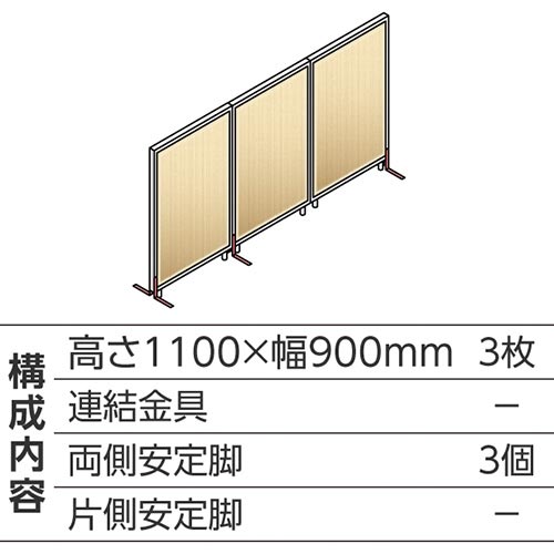 ABCパーテ白 1100×900 NA 直線型3枚
