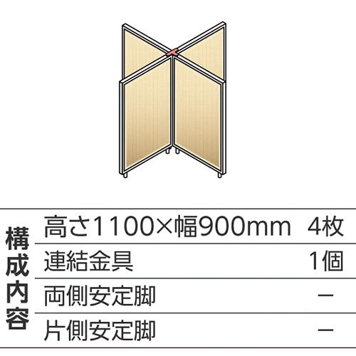 ABCパーテ白 1100×900 NA 十型4枚