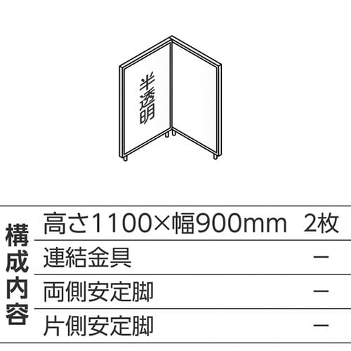 ABCパーテ白 1100×900半透明 L型2枚