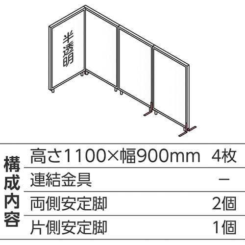 ABCパーテ白 1100×900半透明 L型4枚A