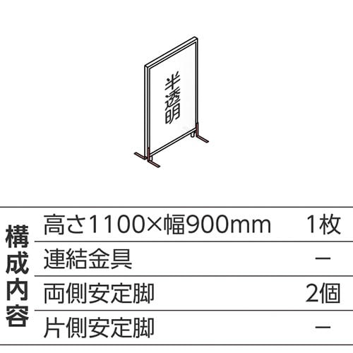 ABCパーテ白 1100×900半透明 直線型1枚