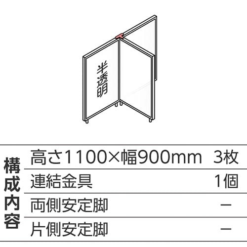 ABCパーテ白 1100×900半透明 T型3枚