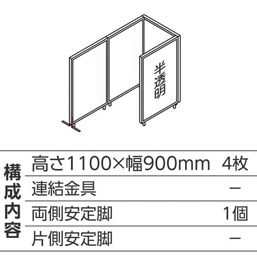 ABCパーテ白 1100×900半透明 コ型4枚A