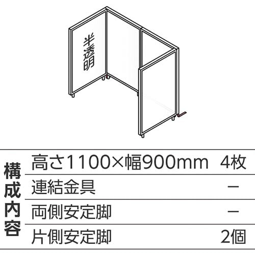 ABCパーテ白 1100×900半透明 コ型4枚B