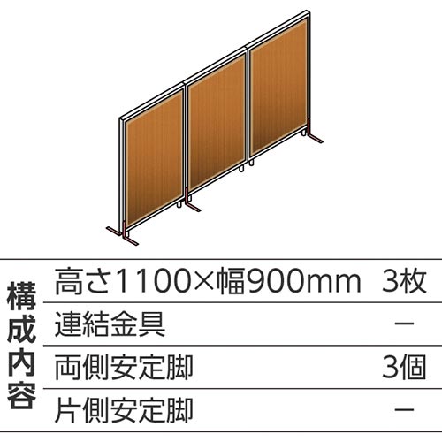 ABCパーテ白 1100×900 BR 直線型3枚