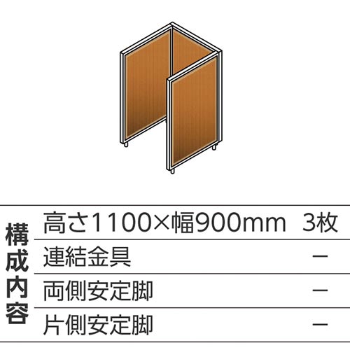 ABCパーテ白 1100×900 BR コ型3枚