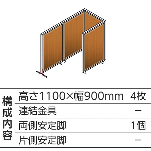 ABCパーテ白 1100×900 BR コ型4枚A