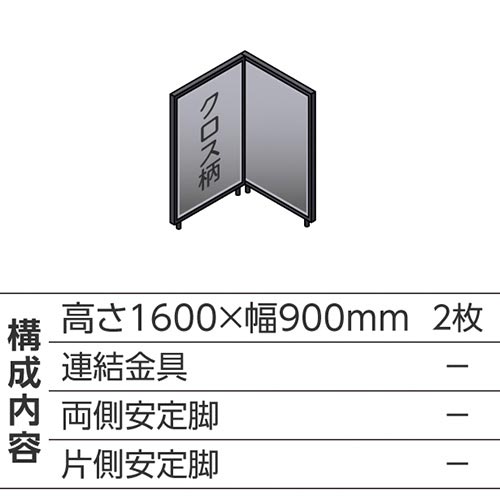 ABCパーテ黒 1600×900 LG L型2枚