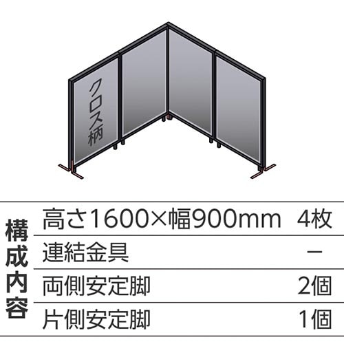 ABCパーテ黒 1600×900 LG L型4枚B