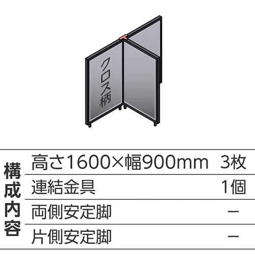 ABCパーテ黒 1600×900 LG T型3枚