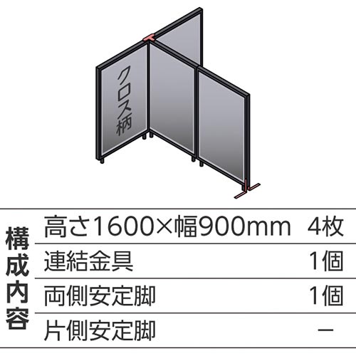 ABCパーテ黒 1600×900 LG T型4枚B
