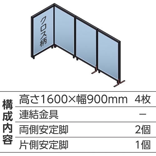 ABCパーテ黒 1600×900 LB L型4枚A