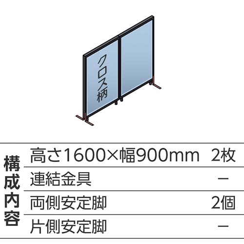 ABCパーテ黒 1600×900 LB 直線型2枚