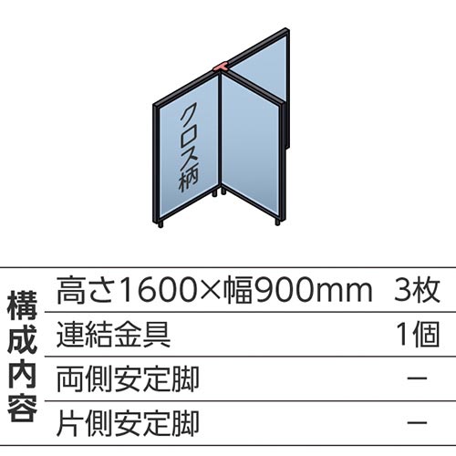 ABCパーテ黒 1600×900 LB T型3枚