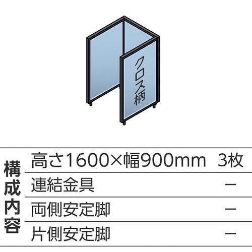 ABCパーテ黒 1600×900 LB コ型3枚