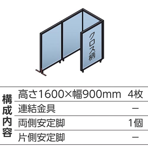 ABCパーテ黒 1600×900 LB コ型4枚A