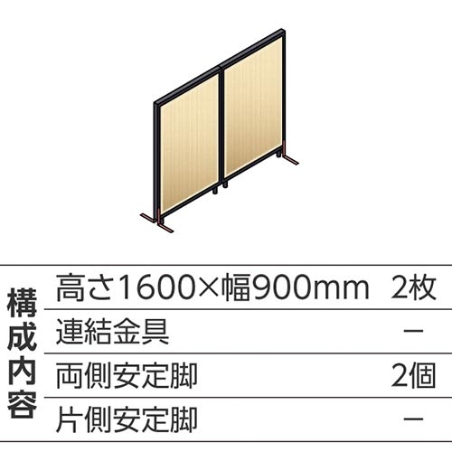 ABCパーテ黒 1600×900 NA 直線型2枚
