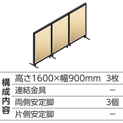 ABCパーテ黒 1600×900 NA 直線型3枚
