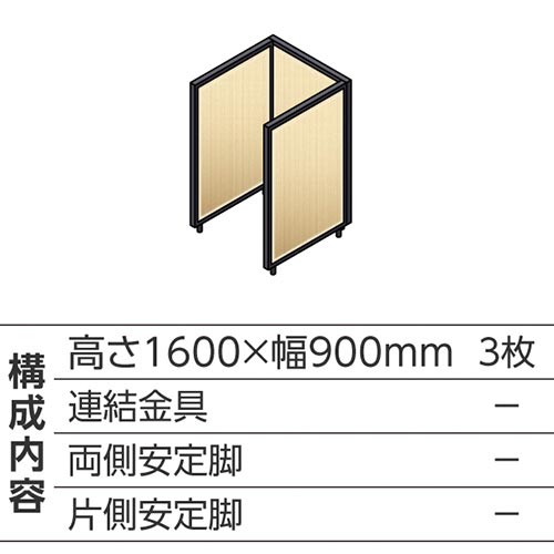 ABCパーテ黒 1600×900 NA コ型3枚