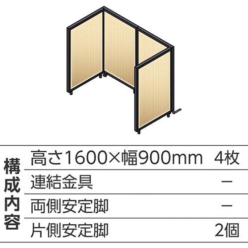 ABCパーテ黒 1600×900 NA コ型4枚B