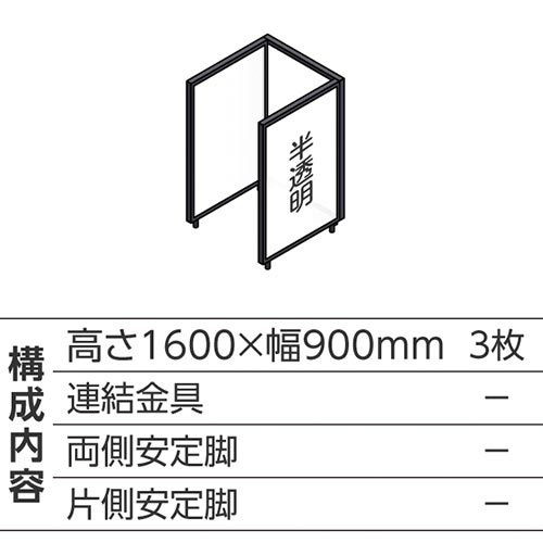 ABCパーテ黒 1600×900半透明 コ型3枚