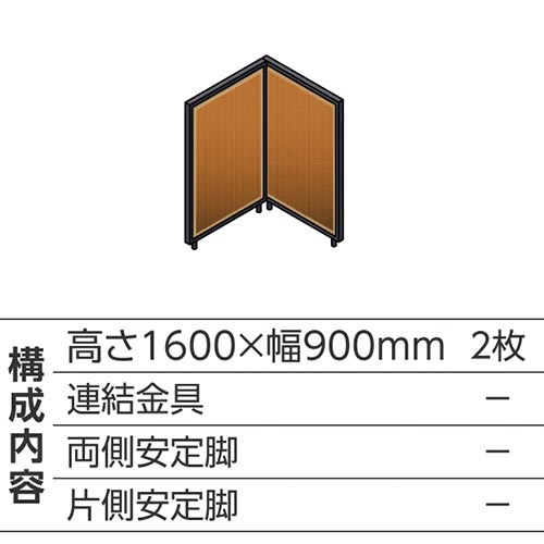 ABCパーテ黒 1600×900 BR L型2枚