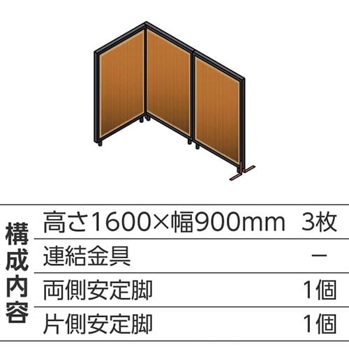 ABCパーテ黒 1600×900 BR L型3枚