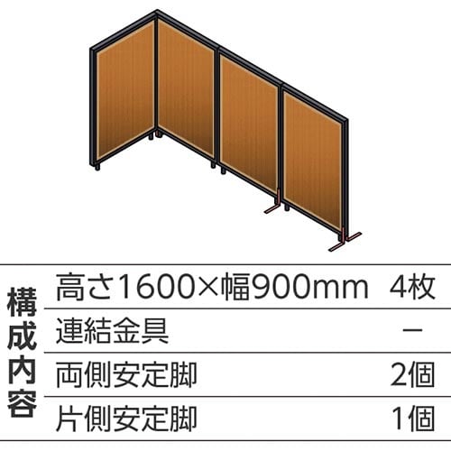 ABCパーテ黒 1600×900 BR L型4枚A