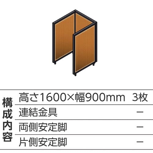 ABCパーテ黒 1600×900 BR コ型3枚