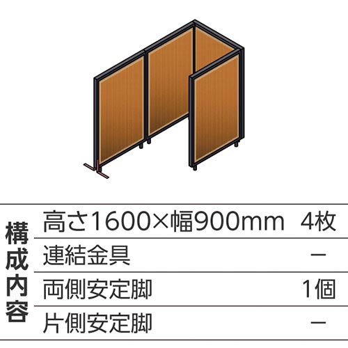 ABCパーテ黒 1600×900 BR コ型4枚A