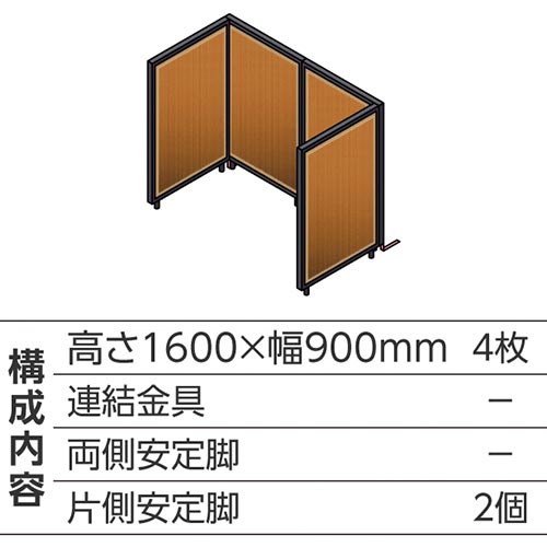 ABCパーテ黒 1600×900 BR コ型4枚B