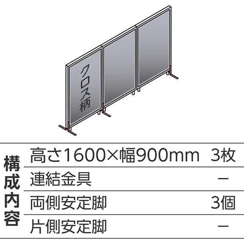 ABCパーテ白 1600×900 LG 直線型3枚