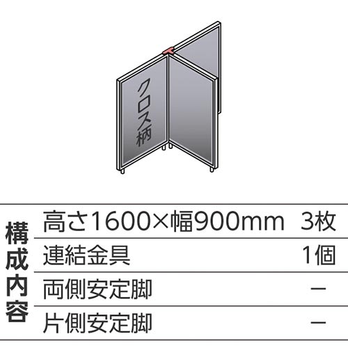 ABCパーテ白 1600×900 LG T型3枚