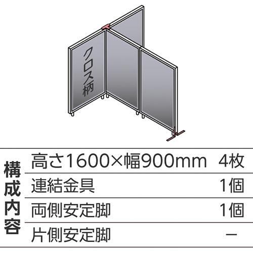 ABCパーテ白 1600×900 LG T型4枚B