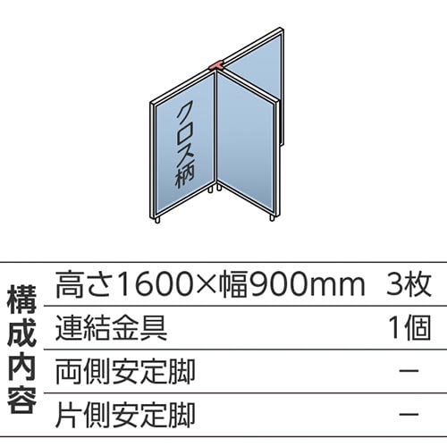 ABCパーテ白 1600×900 LB T型3枚