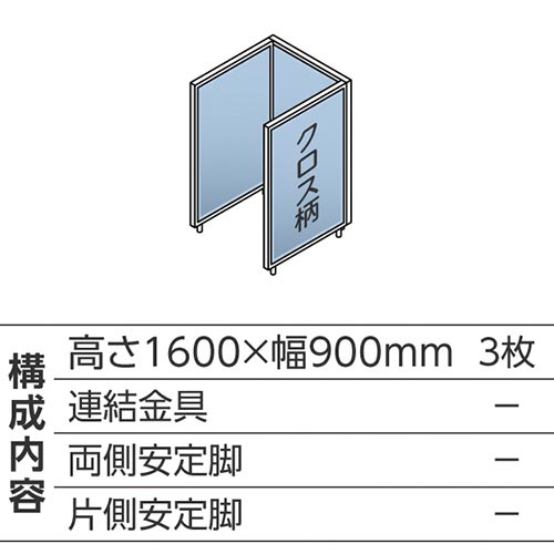 ABCパーテ白 1600×900 LB コ型3枚
