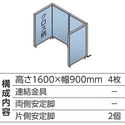 ABCパーテ白 1600×900 LB コ型4枚B