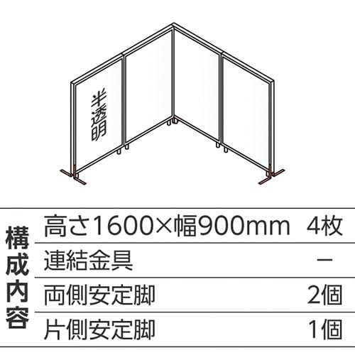 ABCパーテ白 1600×900半透明 L型4枚B