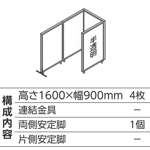 ABCパーテ白 1600×900半透明 コ型4枚A