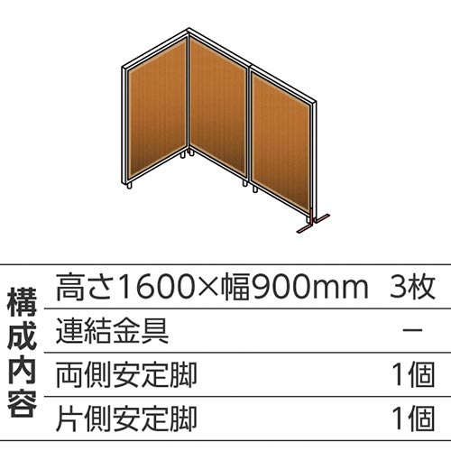 ABCパーテ白 1600×900 BR L型3枚
